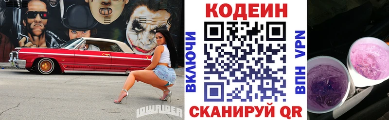 Codein напиток Lean (лин)  как найти закладки  Ржев 
